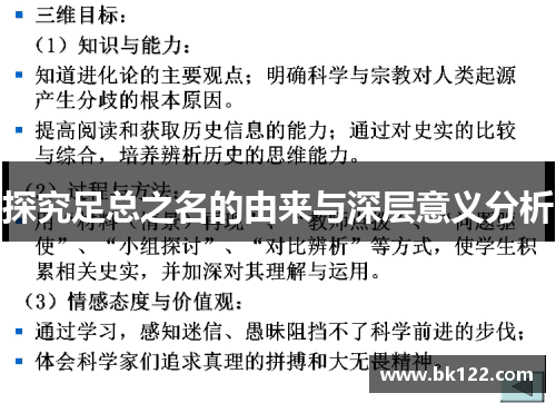 探究足总之名的由来与深层意义分析